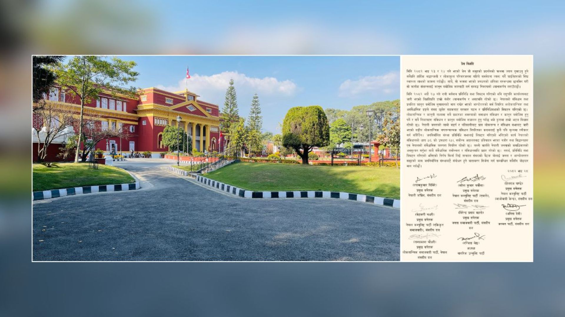 प्रतिनिधि सभा विघटनको विपक्षमा आठ पार्टी